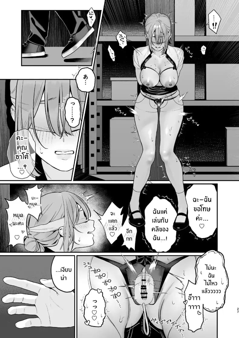 อ่านโดจิน เบื้องหลังเธอในคาราโอเกะ 2 แปลไทย